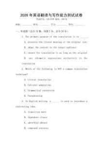2026年英語翻譯與寫作能力測試試卷