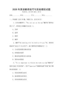 2026年英語翻譯技巧與實戰模擬試題