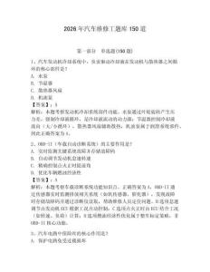 2026年汽車維修工題庫150道帶答案（培優b卷）