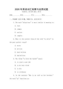 2026年英語詞匯拓展與運(yùn)用試題