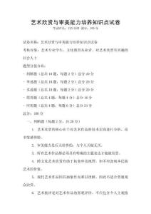 藝術欣賞與審美能力培養知識點試卷