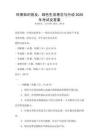 環(huán)保知識普及：綠色生活理念與行動(dòng)2026年考試及答案
