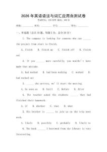 2026年英語語法與詞匯應用自測試卷