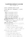 全國通用葡萄牙語基礎(chǔ)詞匯與語法試題