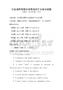全國通用葡萄牙語基礎詞匯與語法試題