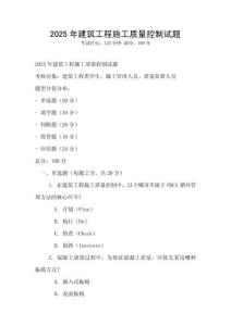2025年建筑工程施工質量控制試題