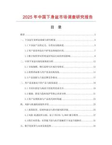 2025年中國下身盆市場調查研究報告