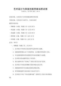 藝術(shù)設(shè)計(jì)與審美創(chuàng)新思維培養(yǎng)試卷