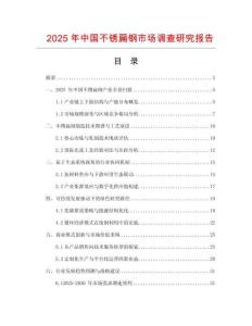 2025年中國不銹扁鋼市場調查研究報告