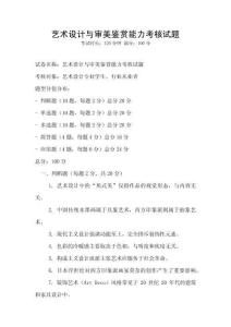 藝術(shù)設(shè)計(jì)與審美鑒賞能力考核試題