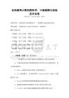 全國通用計算機圖形學：三維建模與渲染技術試卷