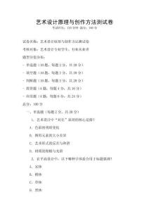 藝術(shù)設(shè)計(jì)原理與創(chuàng)作方法測(cè)試卷