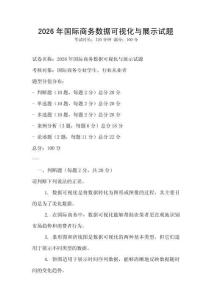 2026年國際商務數(shù)據(jù)可視化與展示試題