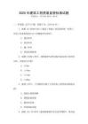 2025年建筑工程質(zhì)量監(jiān)管標(biāo)準(zhǔn)試題