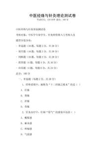 中醫經絡與針灸理論測試卷