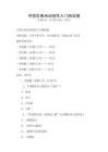 中国古典诗词创作入门测试卷