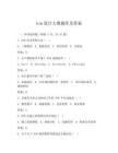 bim设计大赛题库及答案