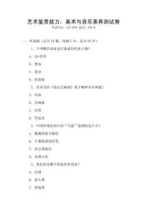 藝術鑒賞能力：美術與音樂素養測試卷