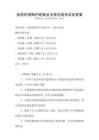 我國(guó)環(huán)境保護(hù)政策及法律法規(guī)考試及答案
