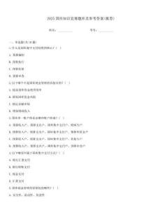 2025國庫知識競賽題庫及參考答案(推薦)