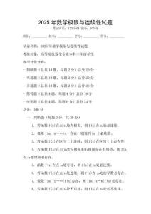 2025年數學極限與連續性試題