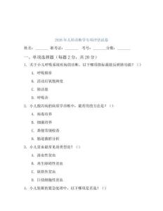 2026年儿科诊断学专项评估试卷