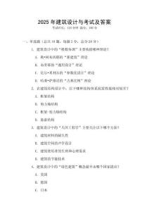 2025年建筑設計與考試及答案