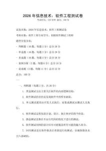 2026年信息技術(shù)：軟件工程測(cè)試卷