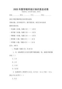2025年數學概率統計知識普及試卷