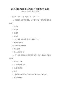 未來職業(yè)發(fā)展路徑規(guī)劃與就業(yè)指導試題