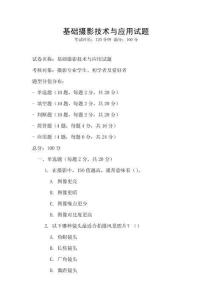 基礎攝影技術與應用試題