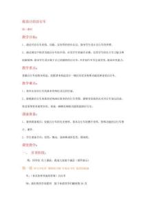 三年級美術上冊教案-《第15課我設計的自行車》word教案 (4) 人教版