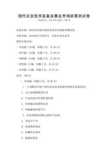 現代農業技術裝備發展及市場前景測試卷