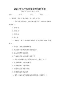 2025年化學實驗技能題庫附答案
