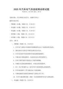 2025年汽車電氣系統故障診斷試題