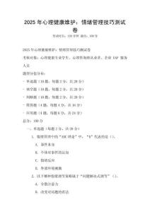 2025年心理健康維護(hù)：情緒管理技巧測試卷