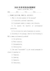 2025年高考英語試題解析