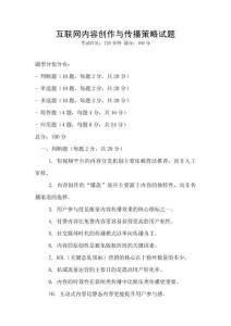 互聯網內容創作與傳播策略試題