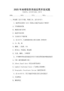 2025年地理信息系統(tǒng)應(yīng)用開發(fā)試題