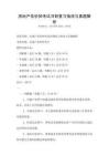 房地产估价师考试冲刺复习指南与真题解析