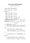 房地產投資與風險管理試題