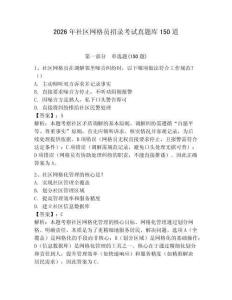 2026年社區網格員招錄考試真題庫150道及答案【新】