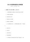 2026年互聯網創新創業大賽試題