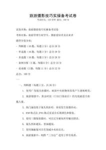 旅游攝影技巧實操備考試卷