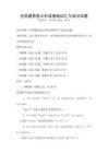 全國通用意大利語基礎(chǔ)詞匯與語法試題