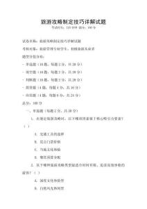 旅游攻略制定技巧詳解試題