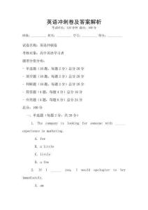 英語(yǔ)沖刺卷及答案解析