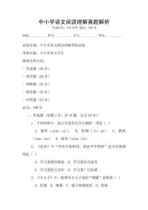 中小學(xué)語文閱讀理解真題解析