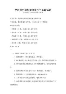 全國通用攝影攝像技術與實踐試題
