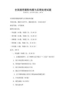 全國通用攝影構圖與后期處理試題